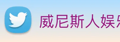 威尼斯人娱乐官网 logo